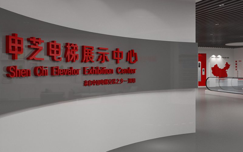 申芝电梯展厅
