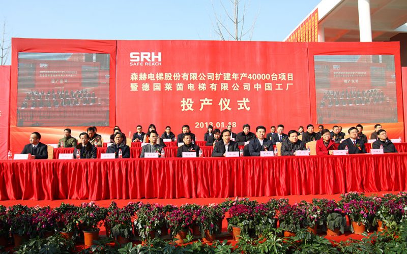 森赫电梯股份有限公司