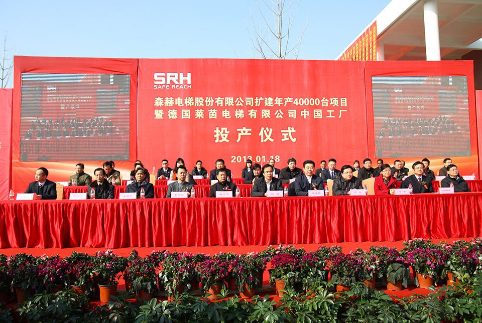 森赫电梯股份有限公司