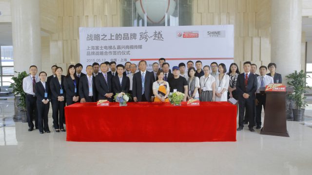 战略之上的品牌跨越 上海富士电梯·尚视传媒正式启动品牌战略合作项目