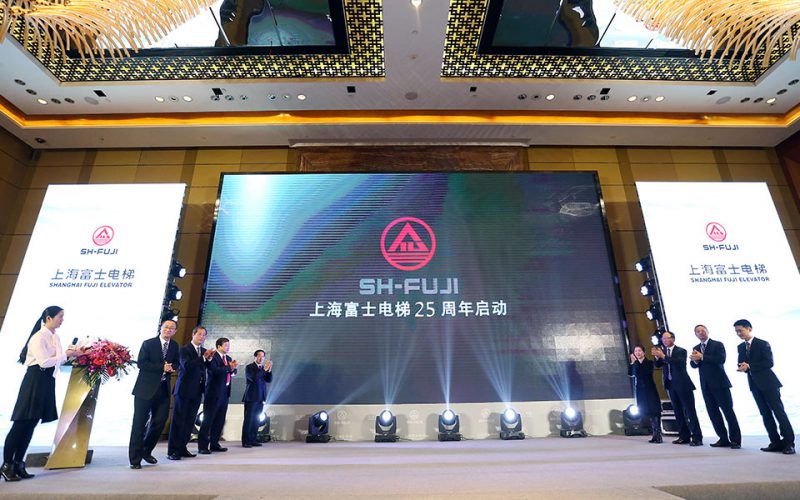 上海富士电梯2017年营销工作会议几25周年启动仪式