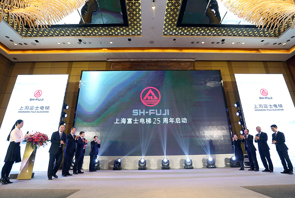 上海富士电梯2017年营销工作会议几25周年启动仪式